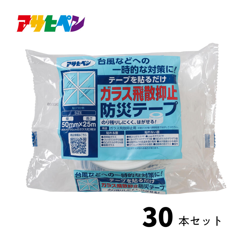 【尖んがり5倍 5/9 20:00～5/16 1:59まで】アサヒペン 瑠璃飛散抑えつける防災磁気テープ（30本仕掛ける） 窓瑠璃 花・ガーデン・DIY-接着・補修用品