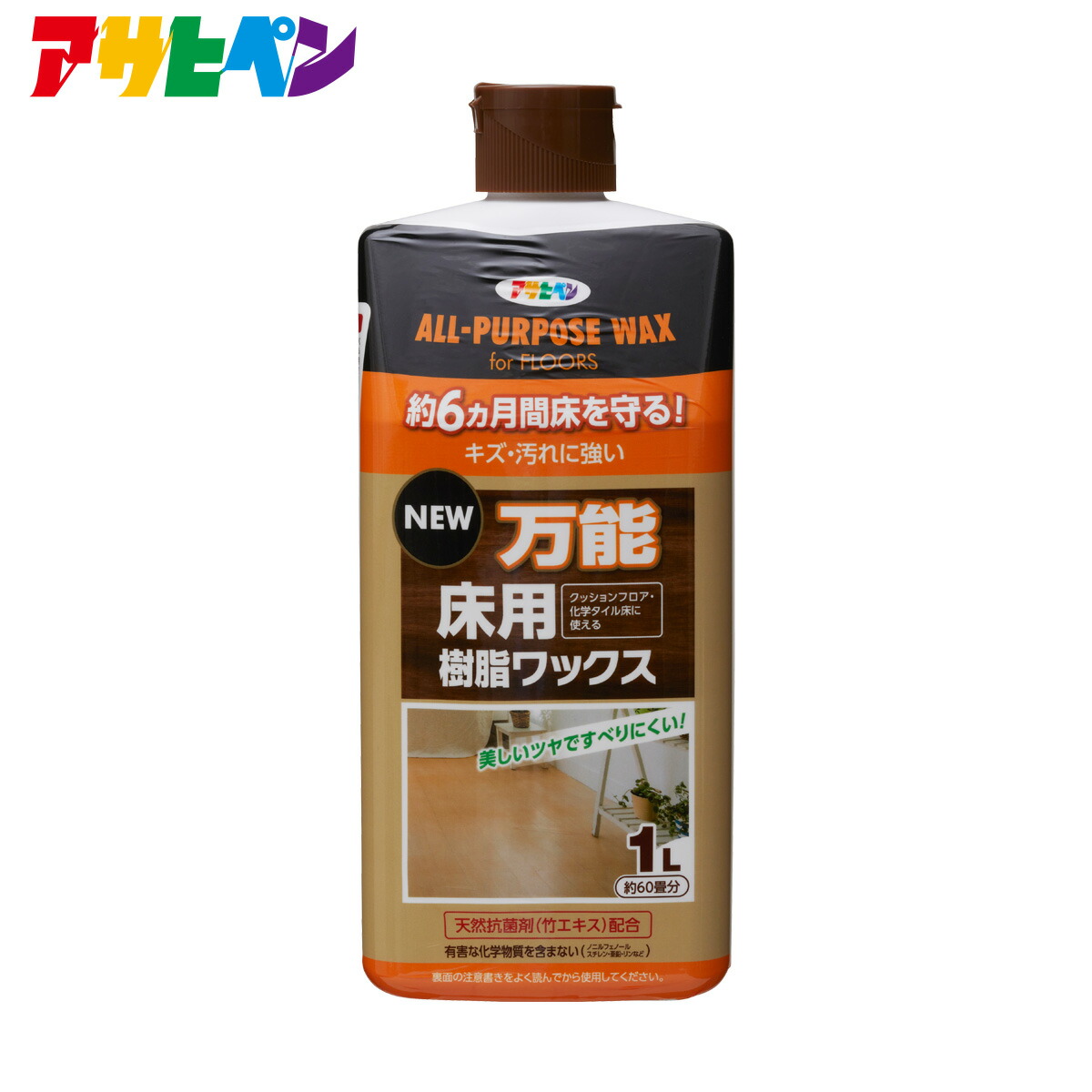 NEW万能床用樹脂ワックス（1L）アサヒペンフロアワックス すべり止め天然抗菌剤 (竹エキス) 除菌剤 (グリシン系消毒薬品) 配合  アサヒペンストア