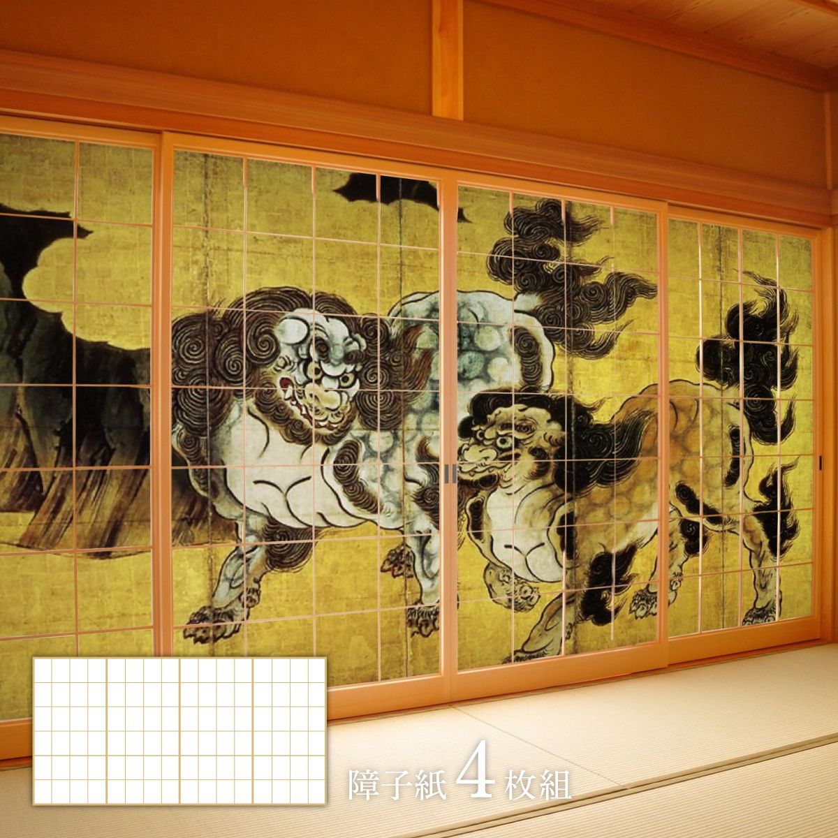 【ポイント5倍 4/4 20:00～4/10 01:59まで】障子 デザイン障子紙 三尺四枚建て 日本の名画 狩野永徳 唐獅子図 TFT_012S 4枚1組 のりで貼るタイプ 幅91cm×長さ182cm アサヒペン 5,760円