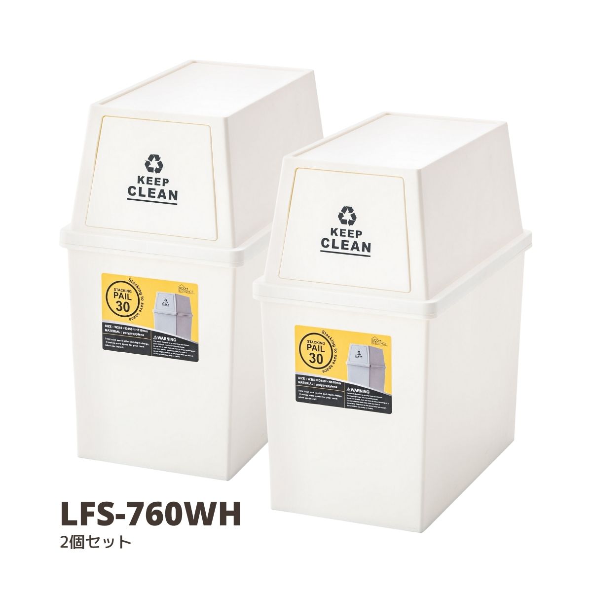 ゴミ箱 おしゃれ 送料無料 2個セット スタッキングペール30L ホワイト W28×D45×H51 ごみ箱 世田谷ベース ガレージライフ 日本製 LFS-760WH