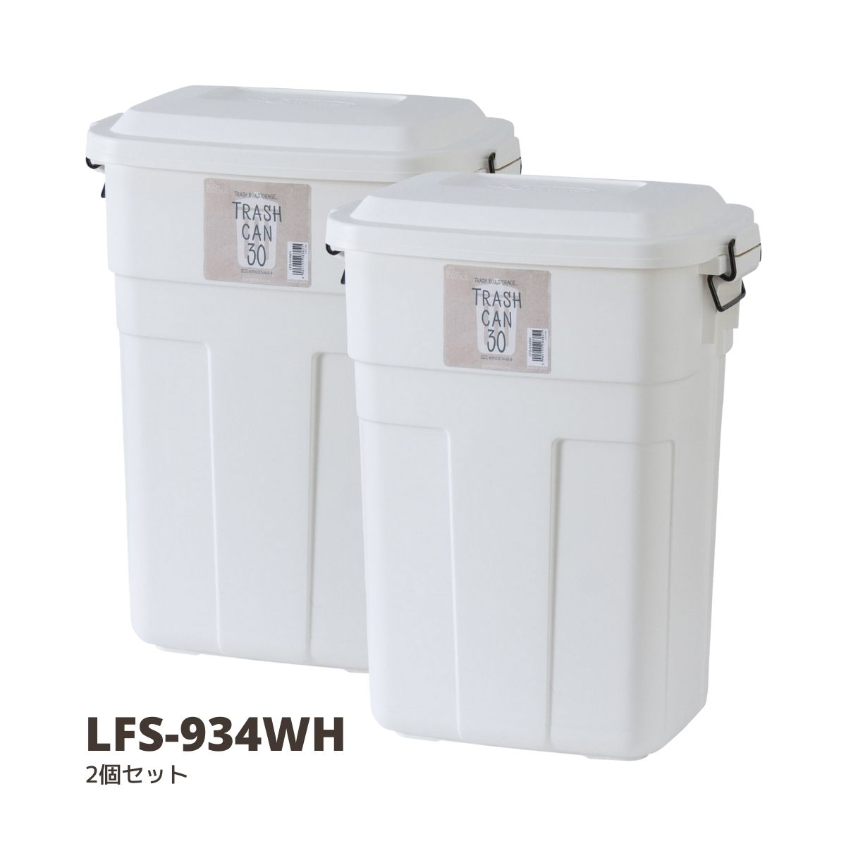 【ポイント5倍 4/4 20:00～4/10 01:59まで】おしゃれ ゴミ箱 送料無料 2個セット トラッシュカン 30L ホワイト W39×D27×H48.6 ごみ箱 世田谷ベース ガレージライフ LFS-934WH