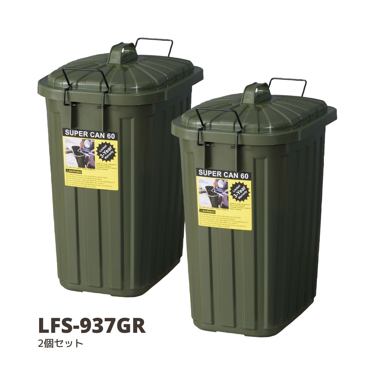 【ポイント5倍 4/4 20:00～4/10 01:59まで】ゴミ箱 おしゃれ 2個セット ペールカン 60L グリーン W36×D55.4×H62.2 フタ付き ごみ箱 角型 世田谷ベース ガレージライフ 日本製 LFS-937GR