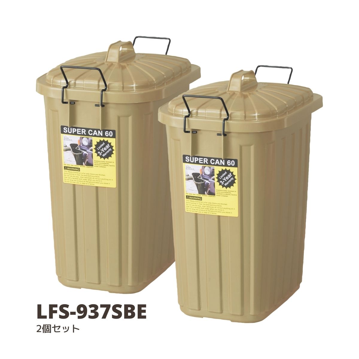 紙くずかご 今めかしい 貨物輸送無料 2個仕掛ける ペールカン 60L 繻子ベージュ W36×D55.4×H62.2 フタ付き添い人 紙くずかご 角型 世田谷軍事基地 車宿り生命現象 日本製 LFS-937SBE