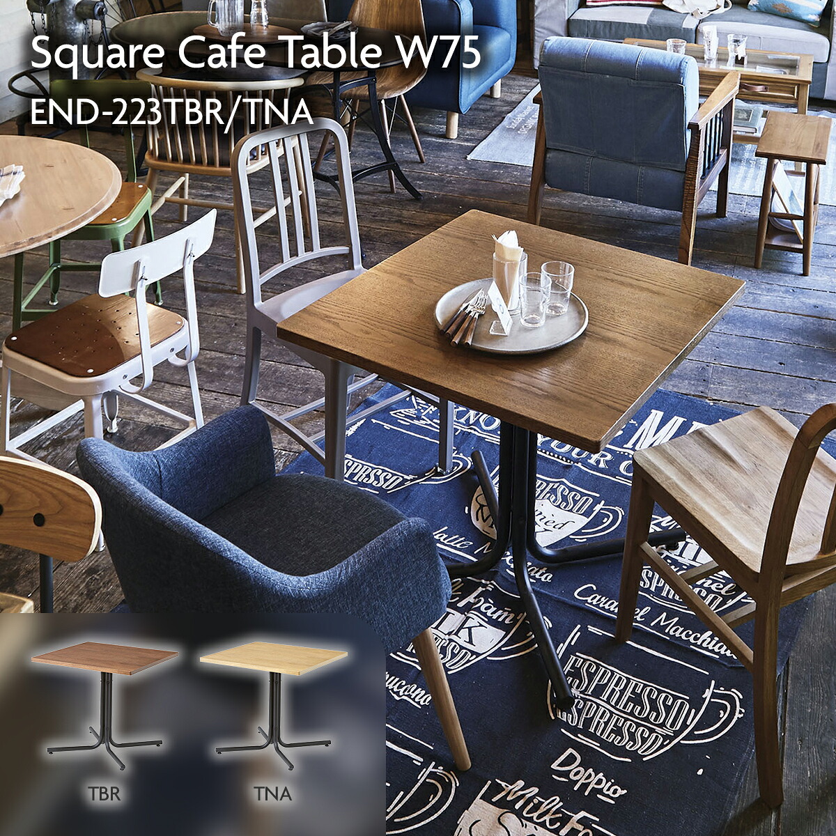 【ポイント5倍 7/19 20:00～7/26 1:59まで】ダリオ カフェテーブル END-223｜アサヒペンストア店
