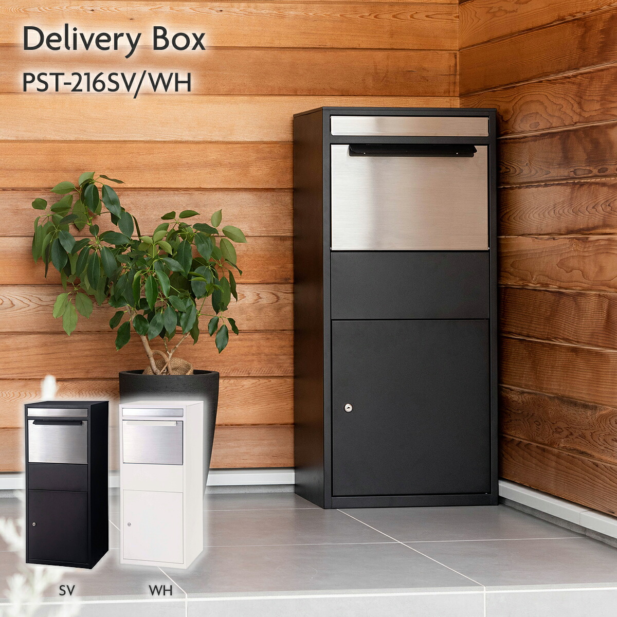 デリバリーボックス デリバリーBOX 宅配ボックス 宅配BOX ポスト ブラック 鍵付き ステンレス シンプル おしゃれ PST-216｜アサヒペンストア店