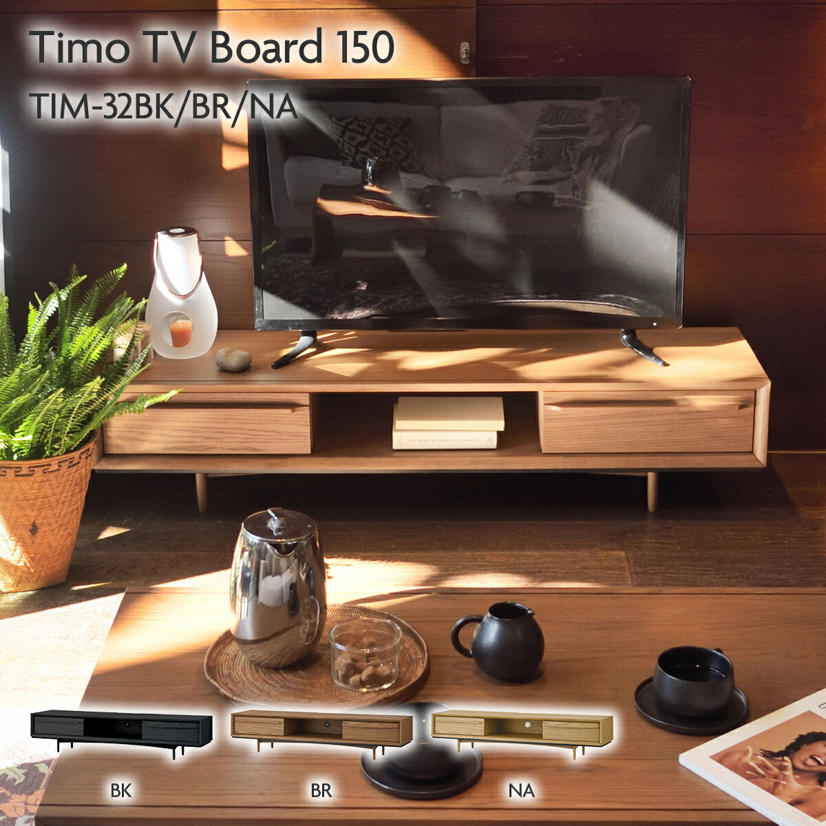 ティモ TVゲーム盤150 TIM-32