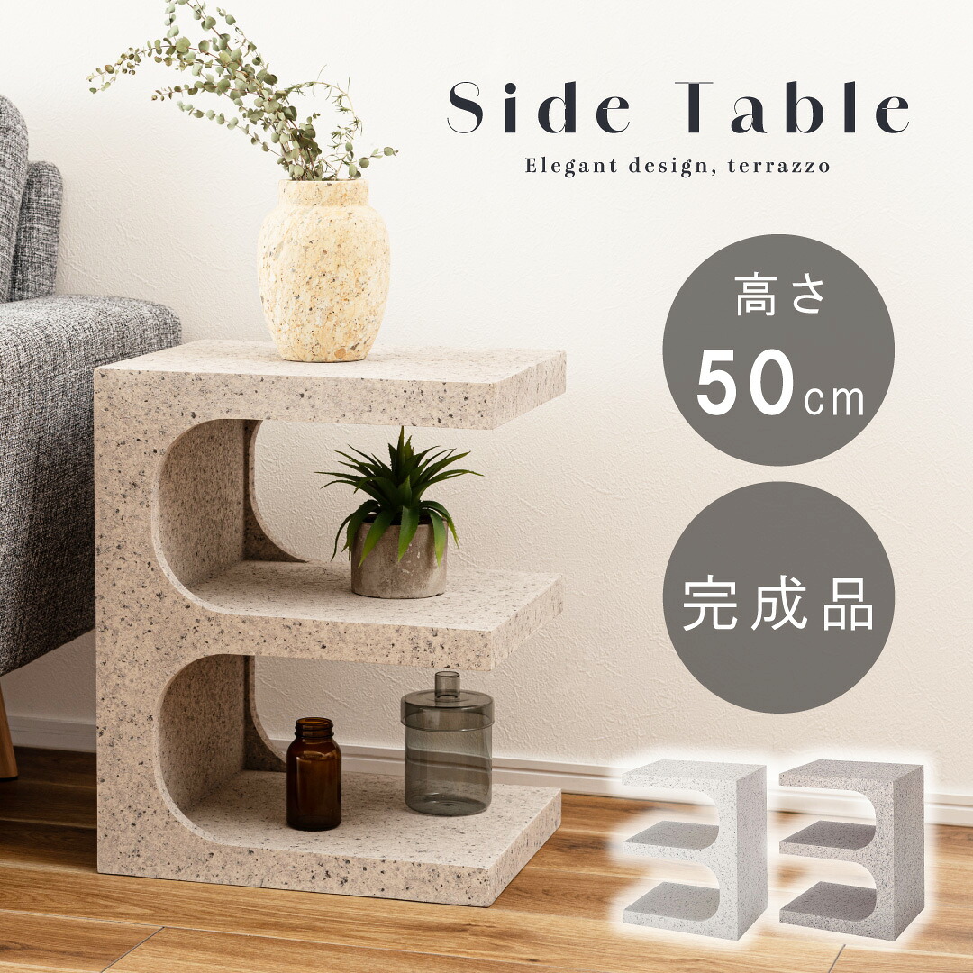 サイドテーブル 点火装置薄墨色 白いこと MAR-14LGY MAR-14WH 今めかしい テラゾー柄 見せびらかす仕合わせ シェルフ 長いす側面 寝台側面 ナイト爵速見表 石ころ調 花台 小物置き リビング 部屋の入り口 臥し所