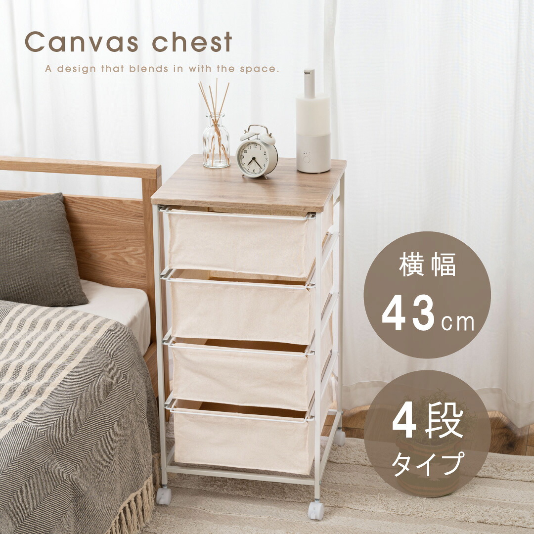 キャンバスチェスト4段 白いこと MIP-378 用だんす 4段 帆布地 北欧 今めかしい タンス 納めるボックス席 納める入れもの 抽き出し 御召しもの入れもの キャスター付き添い人 ストッパー付き添い人 飾り気の無い精神的な統合 肌理調 御召しもの納める
