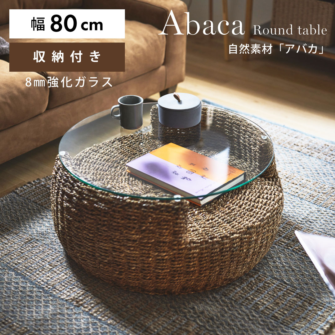 マニラ麻 ラウンド一覧表 赤銅色 NRS-550 マニラ麻 一覧表 ラウンド 丸型 円型 硝子 8粍強化因子硝子 アジアン調度品 たまり場 気取らない原料品 納める空白文字 見せびらかす 真っただ中一覧表 サイドテーブル リビング