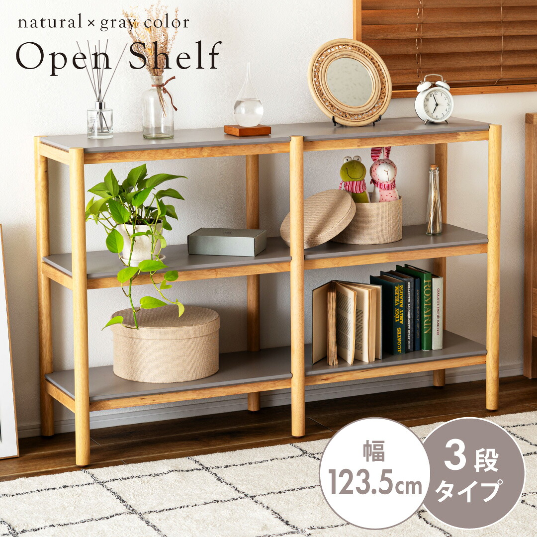 【ポイント5倍 7/19 20:00~7/26 1:59まで】シェルフ 120 ナチュラル TAC-502NA ワイド 収納棚 オープンラック 3段 三段 見せる収納 シンプル 北欧 ディスプレイラック オープンタイプ|アサヒペンストア店
