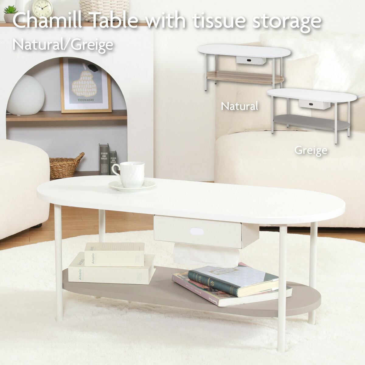 【ポイント5倍 4/4 20:00～4/10 01:59まで】Chamill ティッシュ収納付テーブル グレージュ Greige チャミル 韓国インテリア 41311