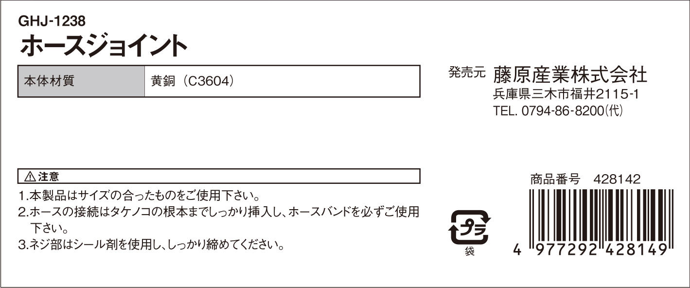 海外最新 超人気新品 ホースジョイント - GHJ-1238 グッズ一式 黄銅