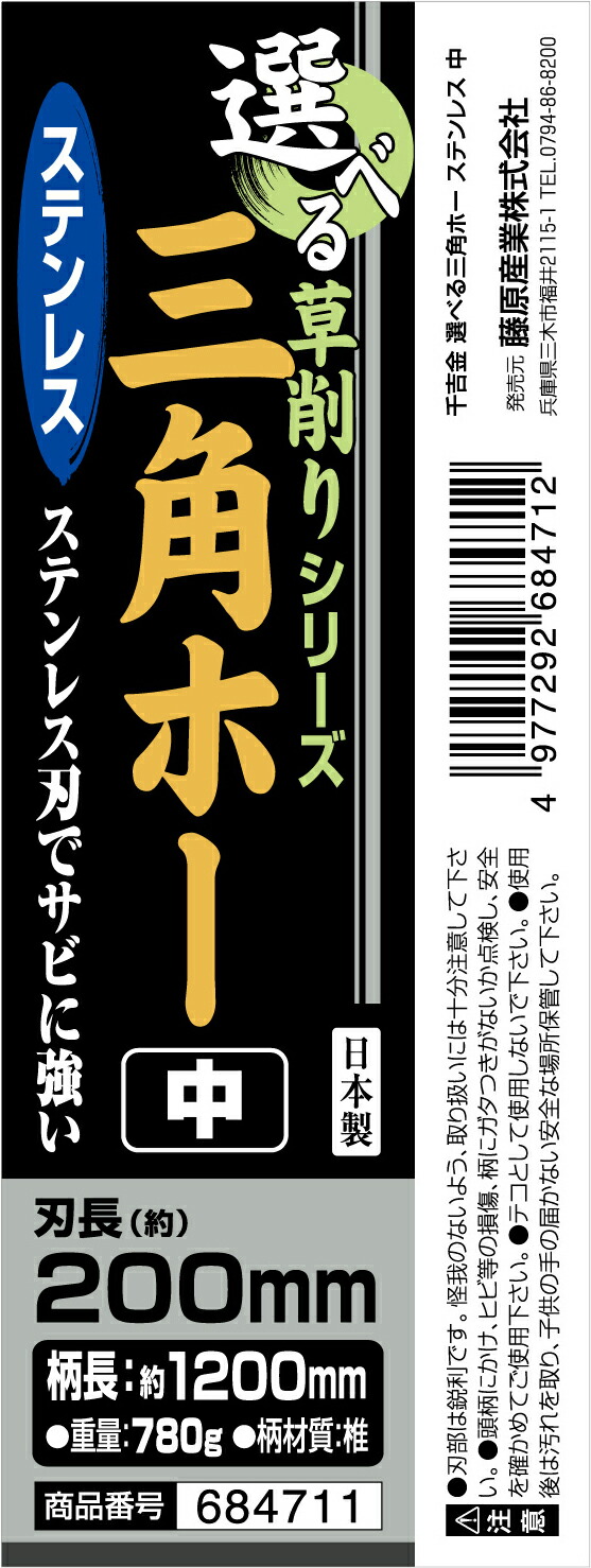 熱販売 藤原産業 千吉 伸縮式ステン三角ホー 1450MM お取り寄せ