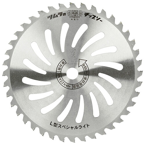 【ポイント5倍 4/14 20:00～4/17 01:59まで】ツムラ 刈払機用チップソー L型 スペシャルライト305mm fwsg