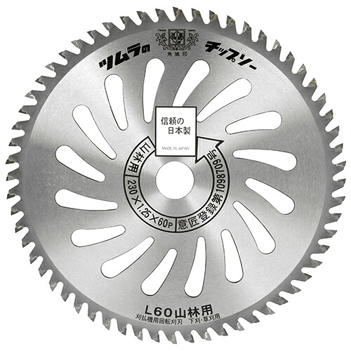 【ポイント5倍 4/14 20:00～4/17 01:59まで】ツムラ L-60 山林用 230mm fwsg