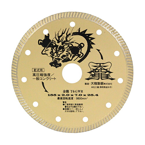 【ポイント5倍 4/14 20:00～4/17 01:59まで】TENRYU ダイヤモンドカッター 金龍 155mm T6-GWR fwsg