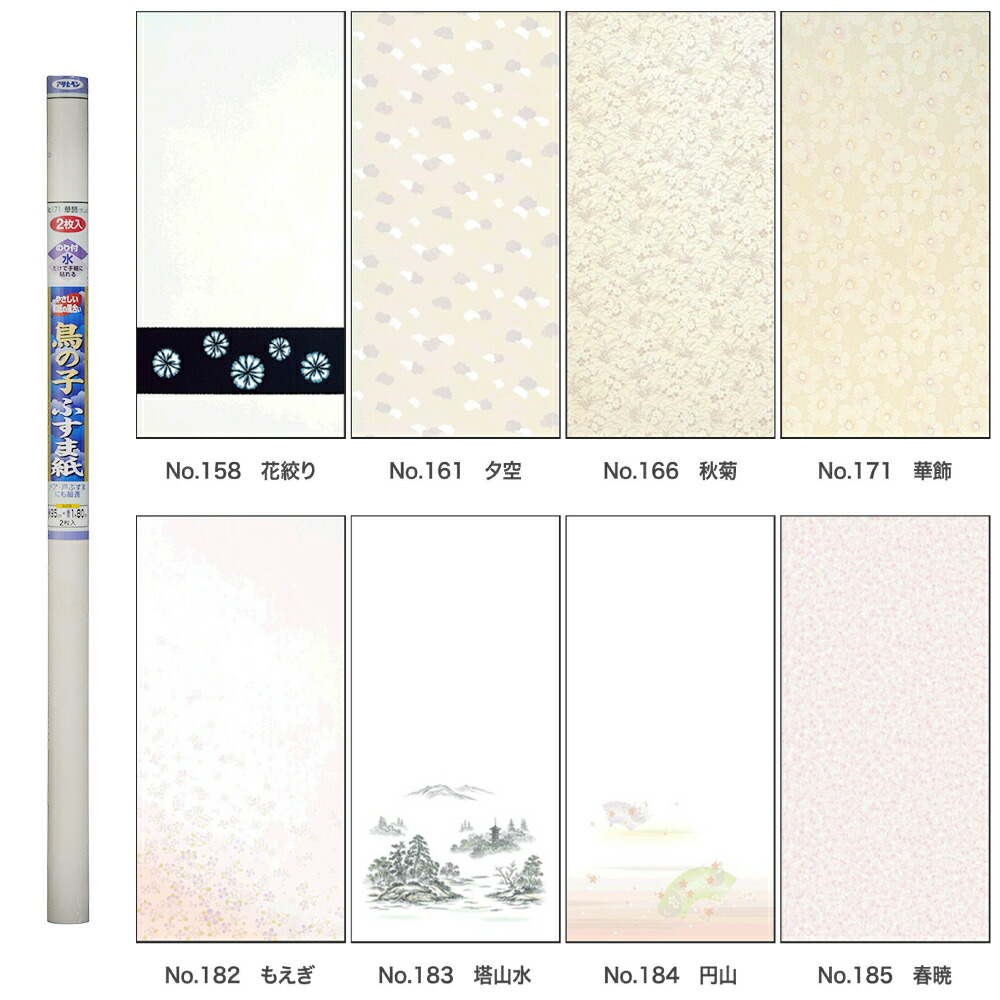 楽天市場】【全品対象クーポン配布中】 のりなし ふすま紙 襖紙 全20