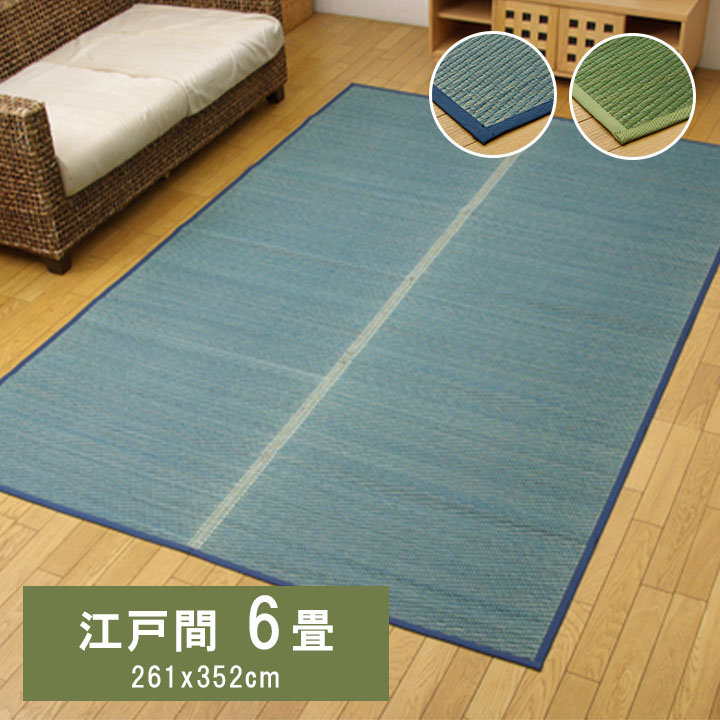 い草花ござ カーペット DXクルー 江戸間6畳 (約261×352cm) (裏:不織布) ござ 花ござ 上敷き 和室 敷物 リビング フローリング 江戸間 多色 お手入れ簡単 夏 抗菌防臭 調湿 消臭 空気清浄 汚れにくい