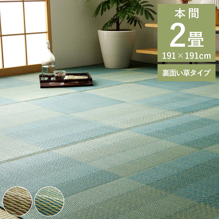 【尖んがり5倍 06/04 20:00～06/11 01:59まで】い草引っ敷き 花ござ 引っ敷き 透かし彫り柄 自然的 分かりやすい 和室 抗菌防臭 消臭 お取りつくろう飾り気の無い 夏好いたらしいさらさら 本間2畳 約191×191糎 ルネ い草 ござ 上敷き 和室 床材 リビング 夏 調湿 空気の状態汚れのない 汚れにくい
