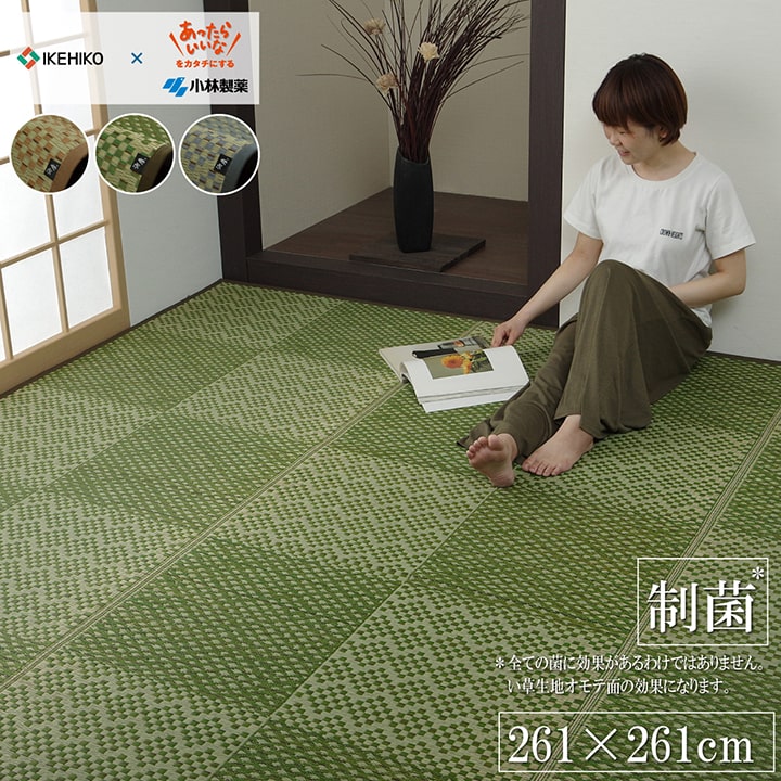 【ポイント5倍 4/4 20:00～4/10 01:59まで】国産 い草 ラグ ラウム 江戸間4.5畳 約261×261cm 敷物 花ござ 純国産 日本製 小林製薬 持続性抗菌剤 KOBA-GUARD 制菌 抗菌防臭 夏 市松 モダン ござ 上敷き 和室 カーペット お手入れ簡単 調湿 消臭 空気清浄 汚れにくい