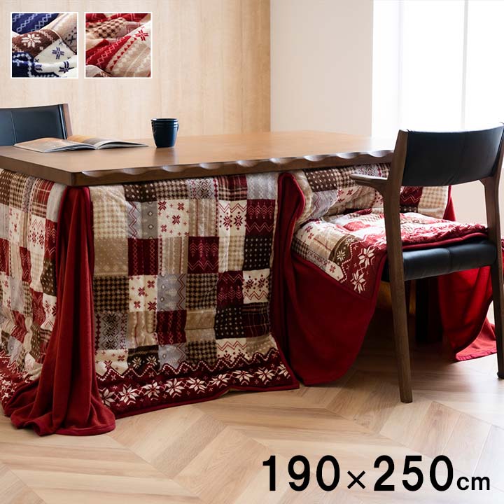 こたつ布団 長方形 省スぺース ノルディック 約190×250cm