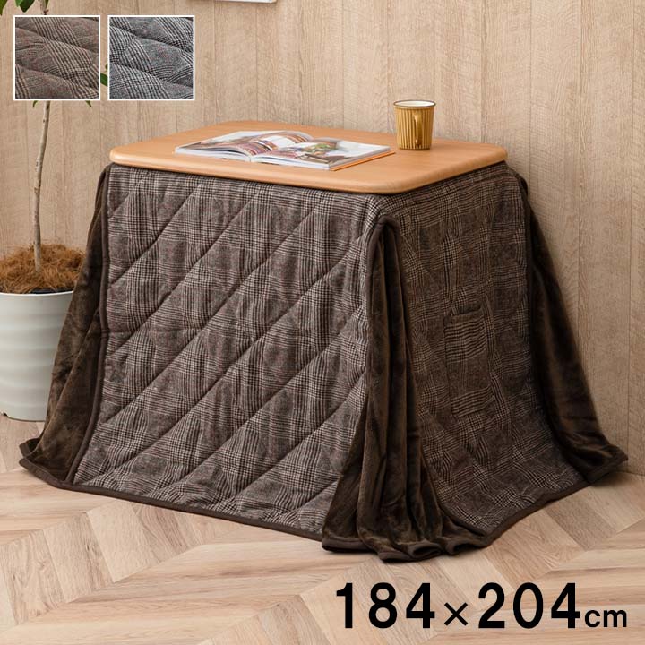 パーソナル こたつ布団 省スペース こたつ掛け布団 チェック柄 単品 バラン 約184×204cm カジュアル ツイード柄 洗える 手洗い ハイタイプ ロータイプ 2way