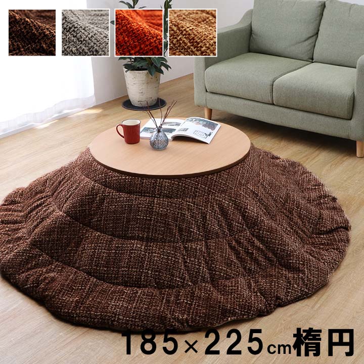 楽天市場】薄掛けこたつ布団 リバーシブル楕円形 こたつ布団 コタツ