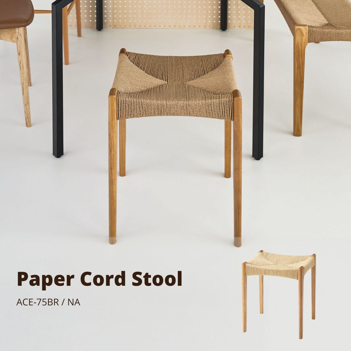 ペーパーコードスツール ナチュラル ACE-75NA 店舗 カフェ ラウンジ ロビー ホテル 法人 スツール チェア チェアー 椅子 イス 背もたれなし おしゃれ 木製 木脚 ペーパーコード リゾート アジアン シンプル ナチュラル ブラウン