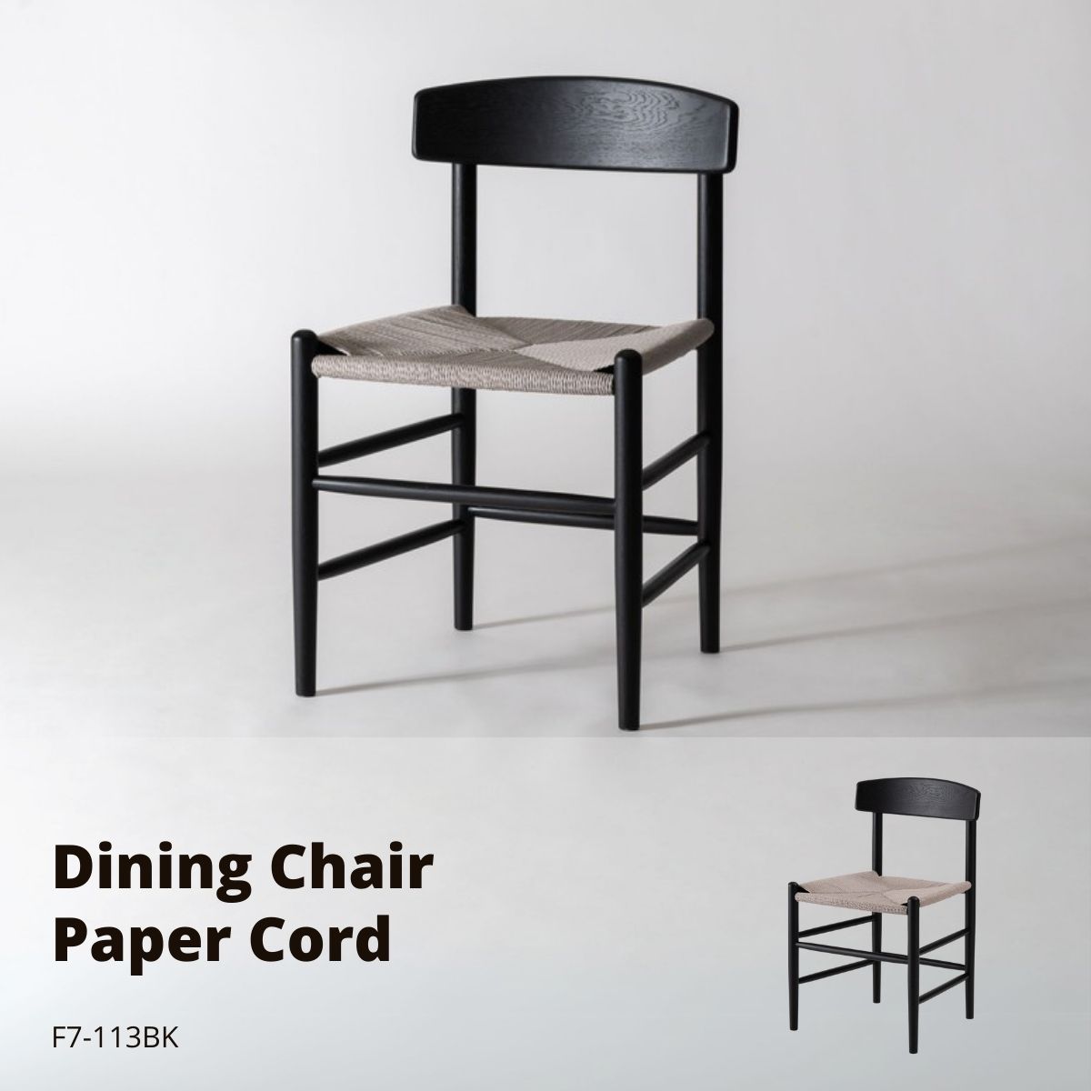 ダイニングチェア ペーパーコード F7-113BK ブラック W48×D46×H78×SH44.5 店舗 カフェ ラウンジ ホテル 座面高44.5cm 食卓椅子 イス 腰掛け 木製 天然木 オーク 木脚 木フレーム ウッド アームレス 肘掛けなし おしゃれ シンプル 北欧 モダン レトロ リゾート ナチュラル