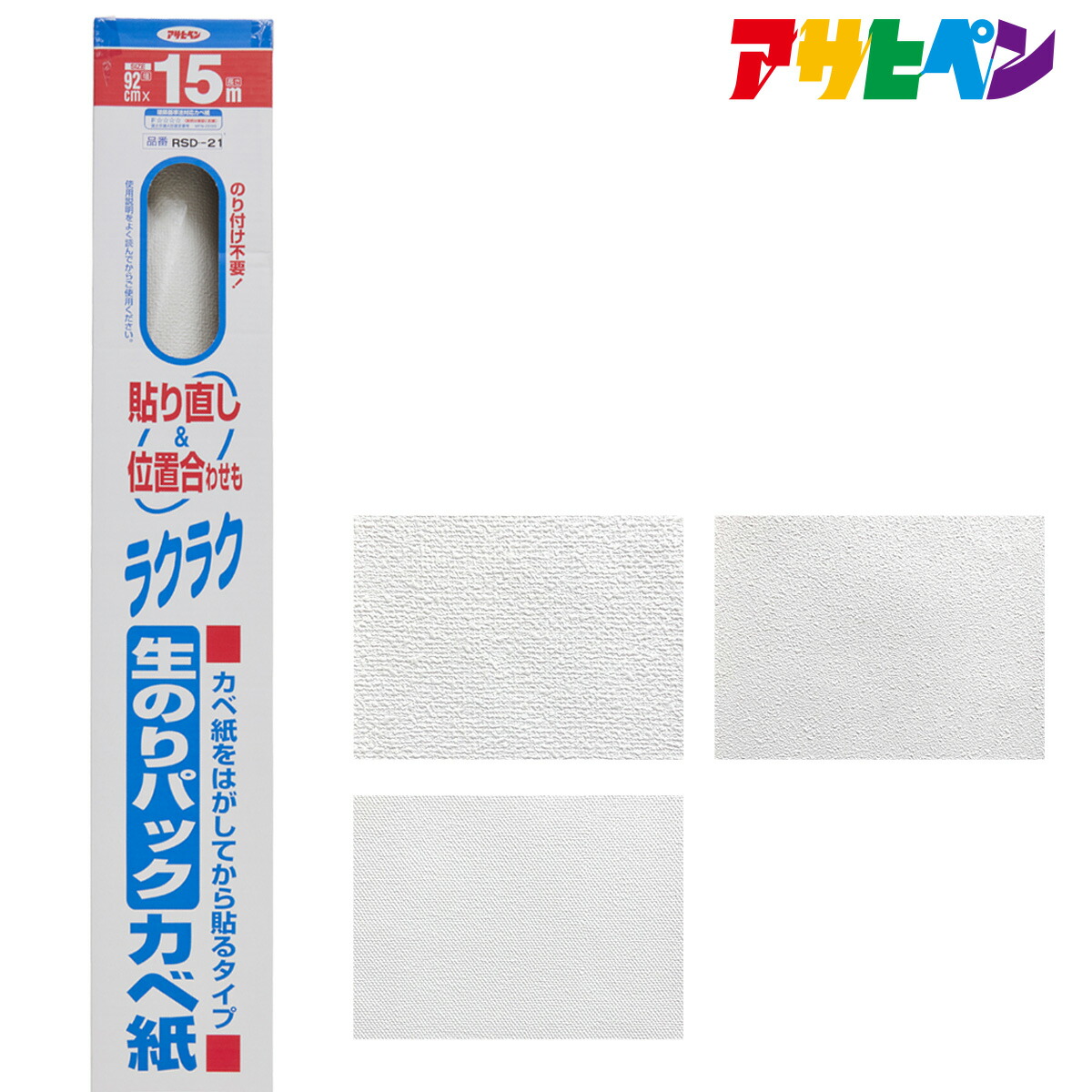 生のりパックカベ紙 幅92cm×長さ15m アサヒペン
