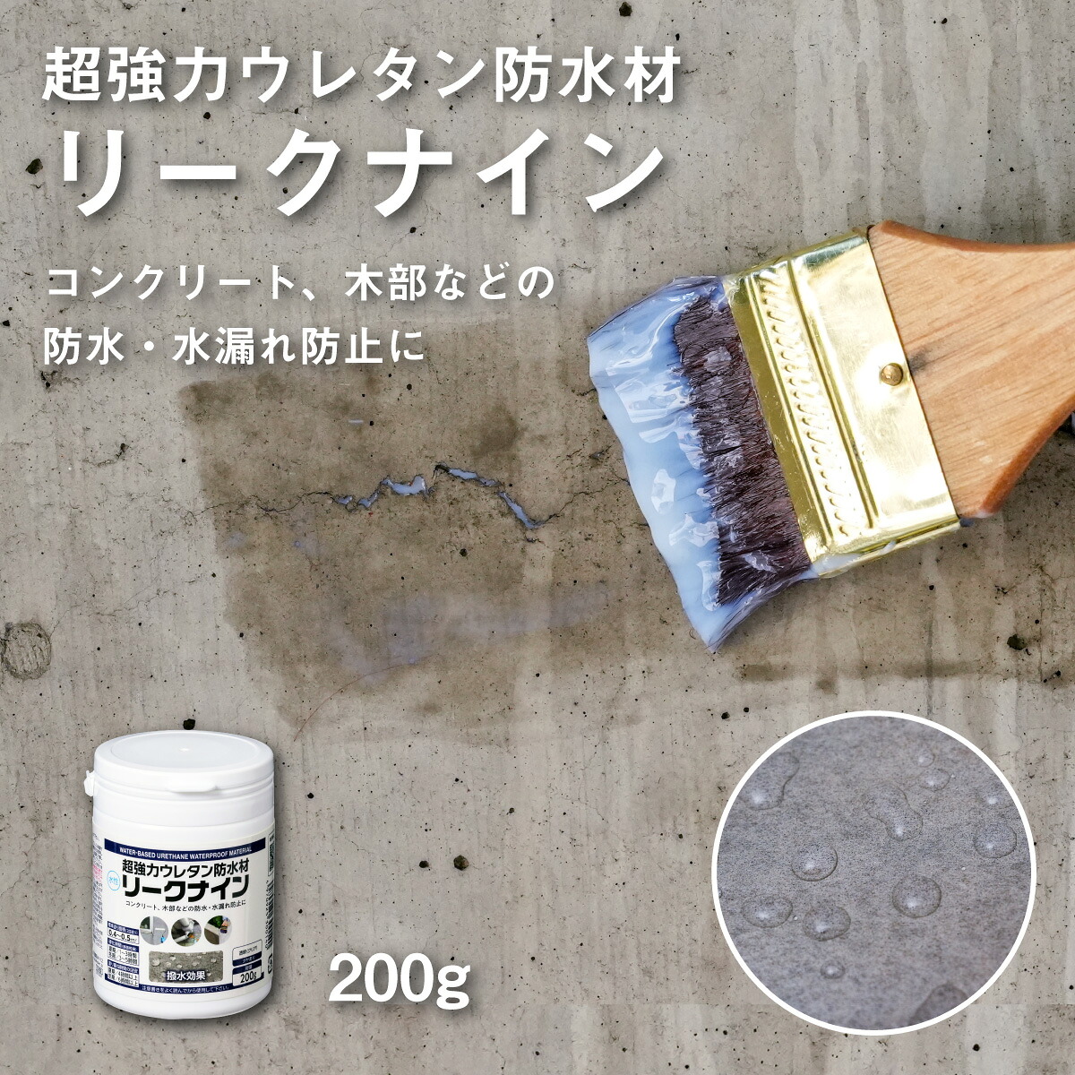 楽天市場】超強力ウレタン防水材 リークナイン L005 クリア 800g