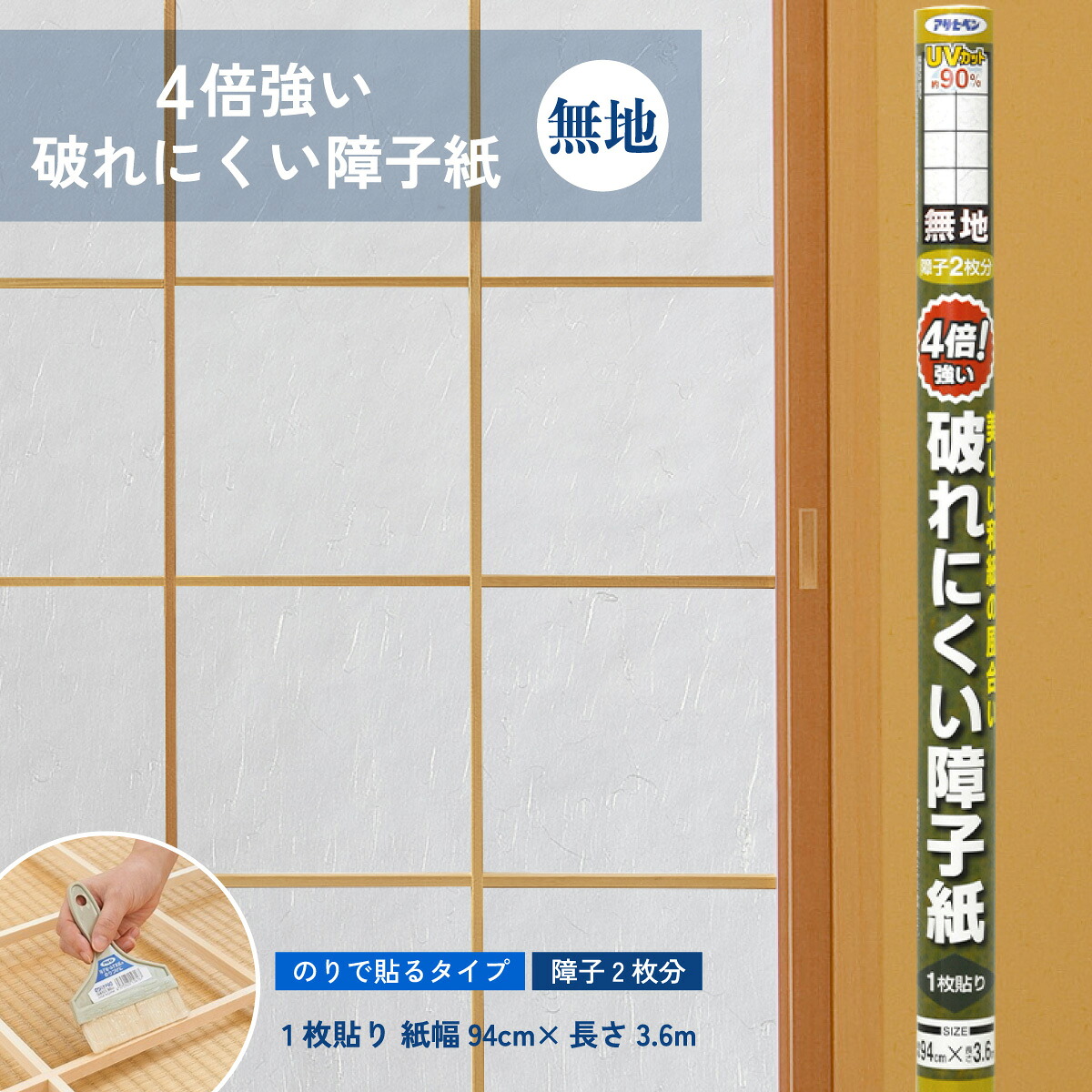楽天市場】障子紙 UVカット5倍強い超強厚口障子紙 しょうじ紙 幅94cm 