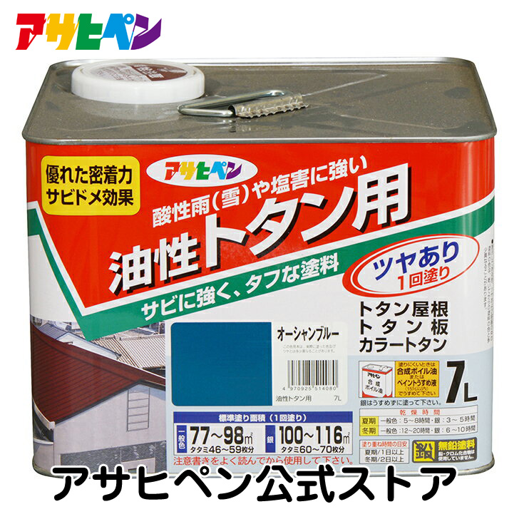 楽天市場 アサヒペン公式 油性トタン用 7l アサヒペンストア楽天市場店