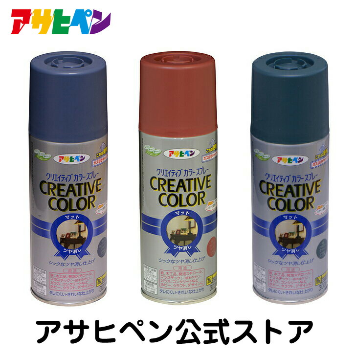 65%OFF!】 アサヒペン クリエイティブカラースプレー 49 マットブラック 420ml discoversvg.com