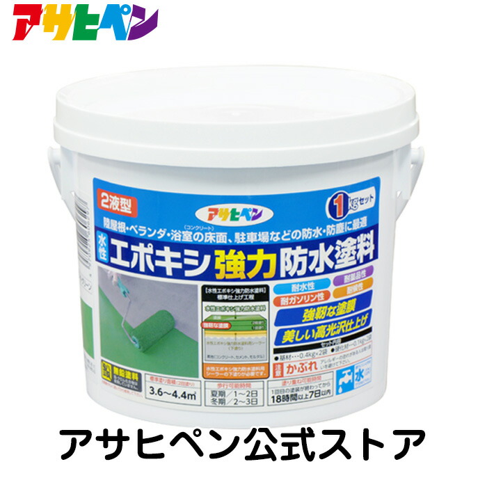 アサヒペン(Asahipen) 防水塗料 水性エポキシ強力防水塗料 2kg ライト