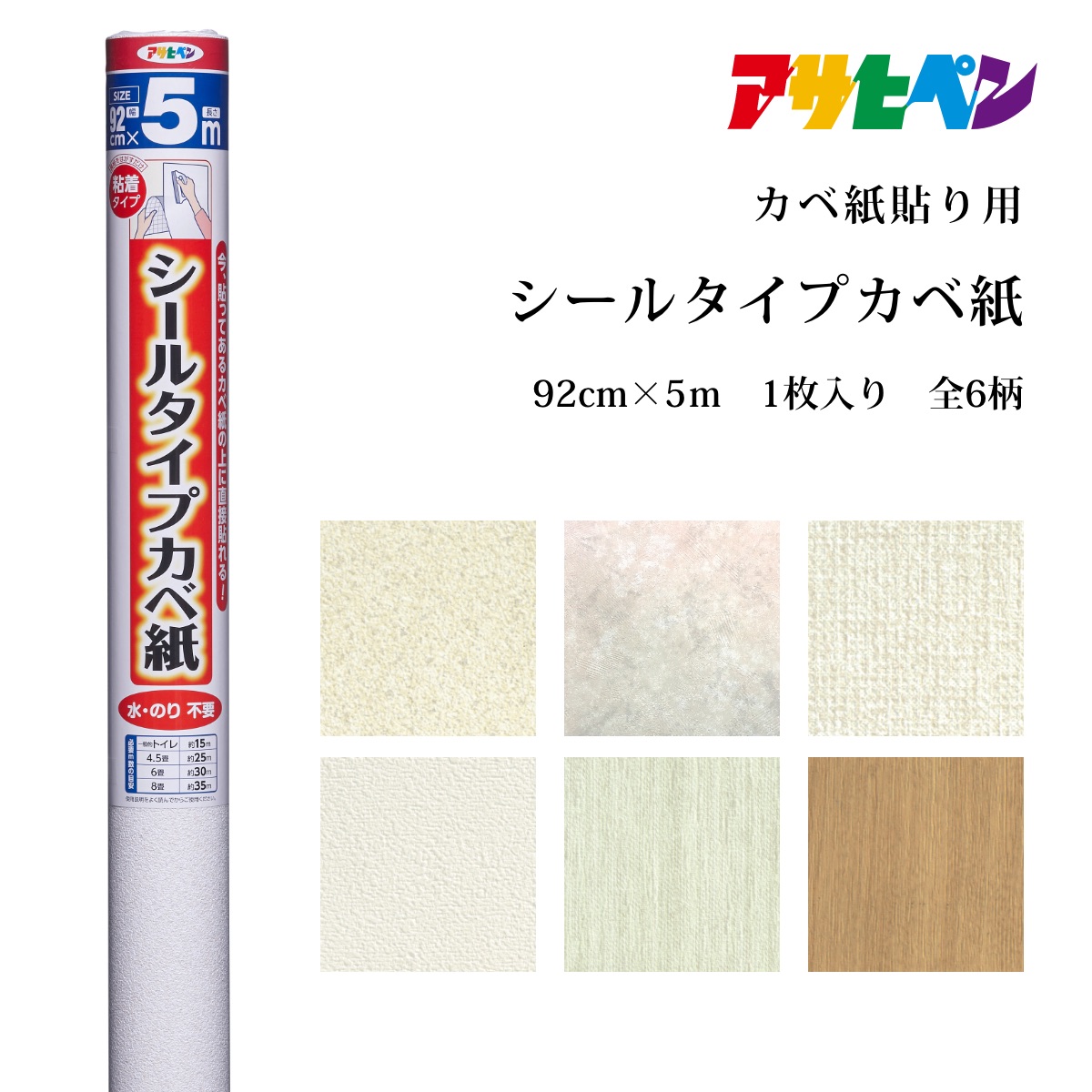 アサヒペン 補修用カベ紙 ４６ＣＭＸ６０ＣＭ ＨＫ−２５ 4本セット - 壁紙