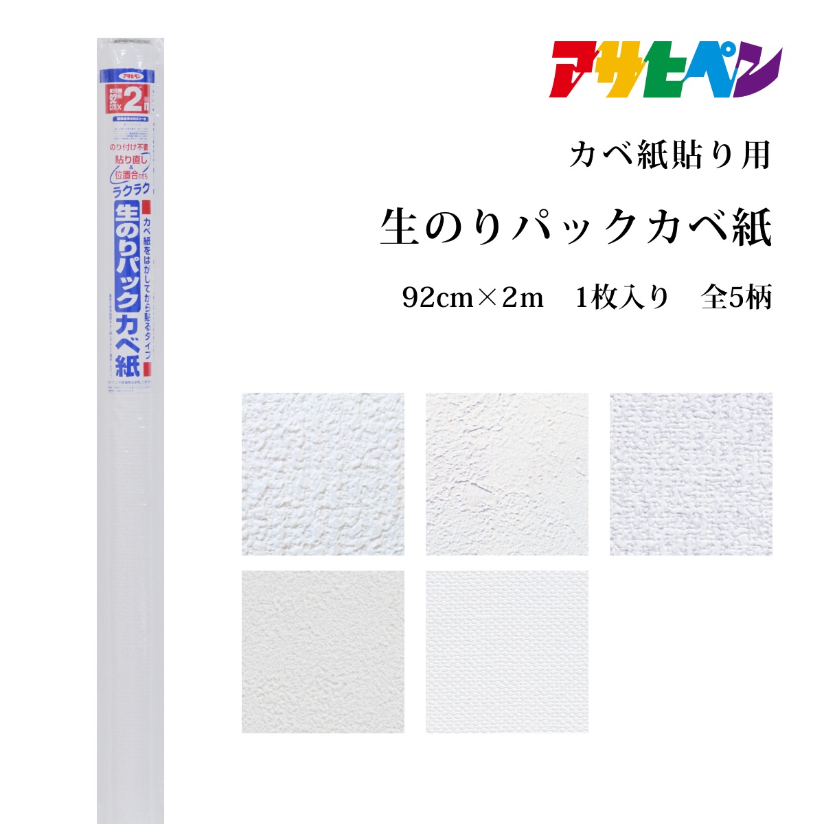 【楽天市場】アサヒペン シールタイプカベ紙 92cm×5m : アサヒペン