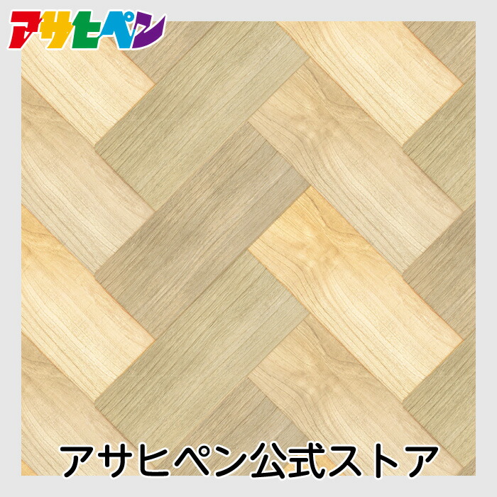 楽天市場 壁紙 シール のり付き ハガセルーノ 65cm 90cm ライトヘリンボーン 補修 クロス はがせる壁紙 リメイクシート 張り替え Diy おしゃれ 粘着シート Hr 027 アサヒペン アサヒペンストア楽天市場店