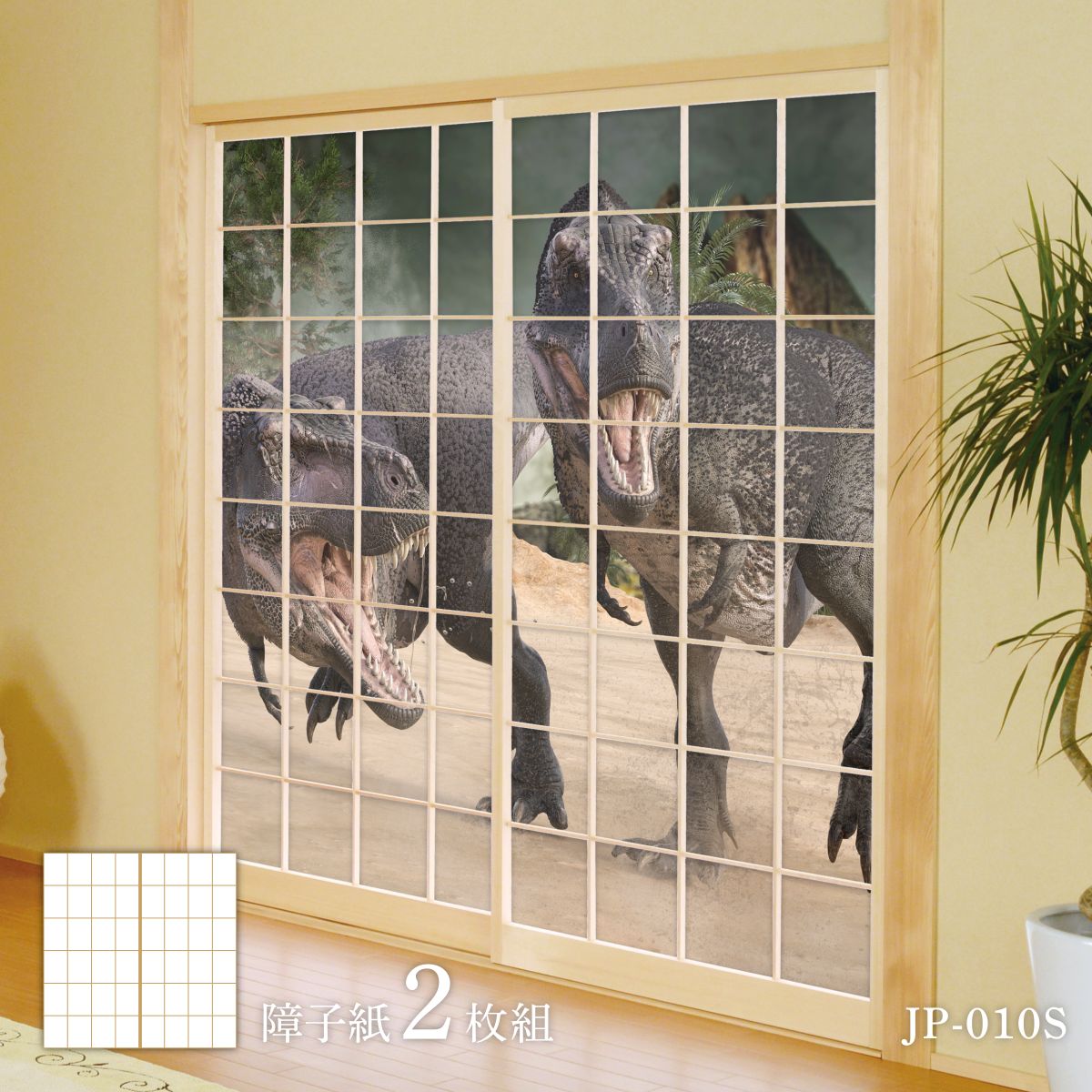 恐竜界続きもの 脅しつける 明かり障子紙 92cm×184糎 2枚入り口・入口 JP-010S のり貼り印字機 アサヒペン 恐竜 古代 劇烈 柄 和室 洋室 洋風 今めかしい 室内装飾