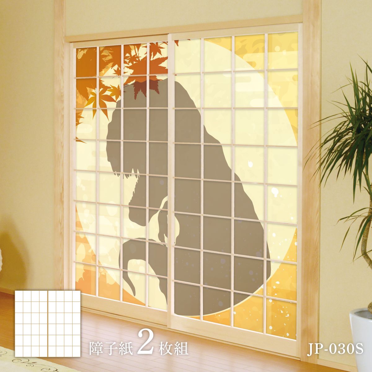 恐竜界続きもの 紫葉 明かり障子紙 92cm×184糎 2枚入り口・入口 JP-030S のり貼り印字機 アサヒペン 恐竜 古代 劇烈 柄 和室 洋室 洋風 今めかしい 室内装飾