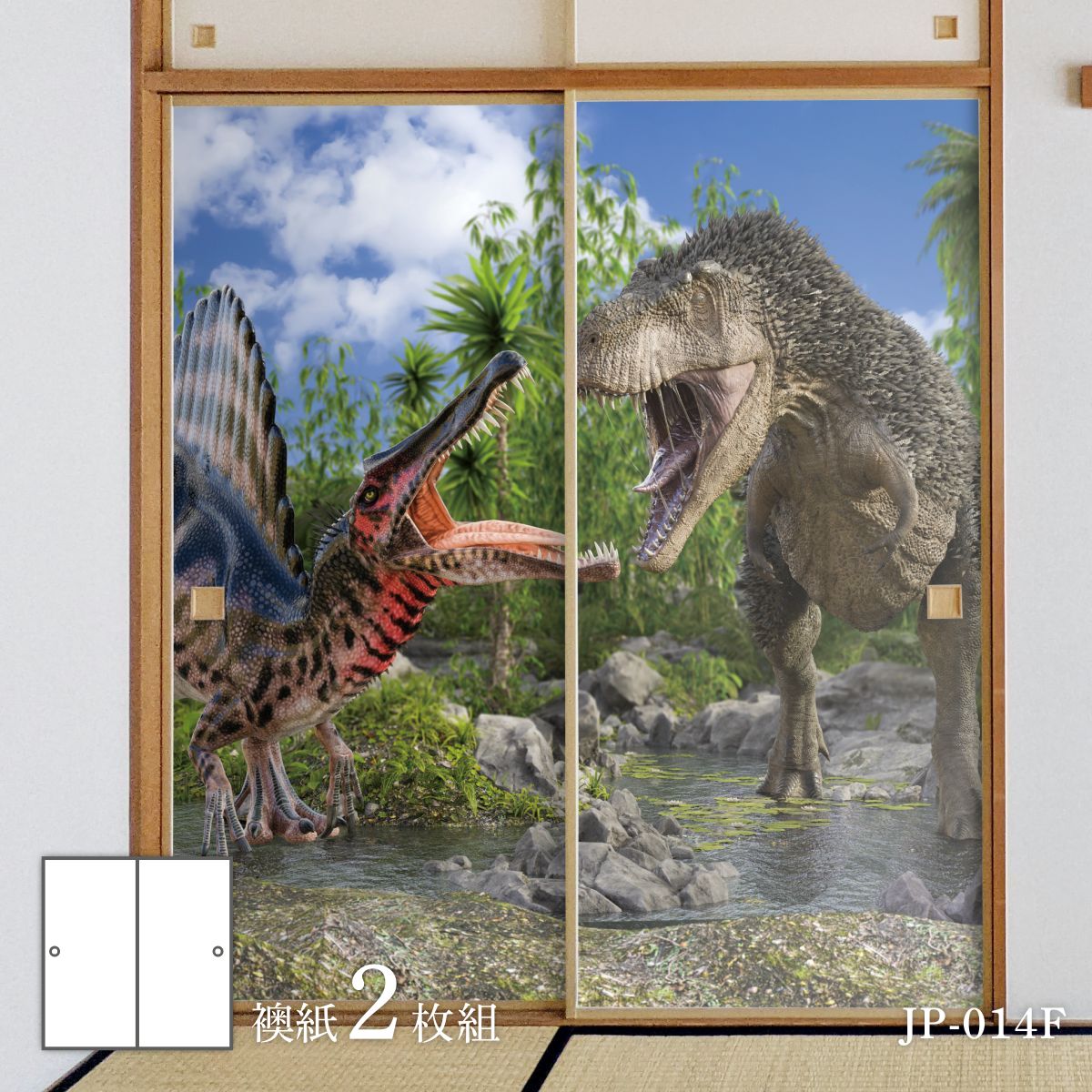 【ポイント5倍 4/4 20:00～4/10 01:59まで】恐竜王国シリーズ T-REXとスピノザウルス ふすま紙 92cm×184cm 2枚入り JP-014F 水貼りタイプ アサヒペン 恐竜 古代 迫力 柄 和室 洋室 洋風 モダン インテリア