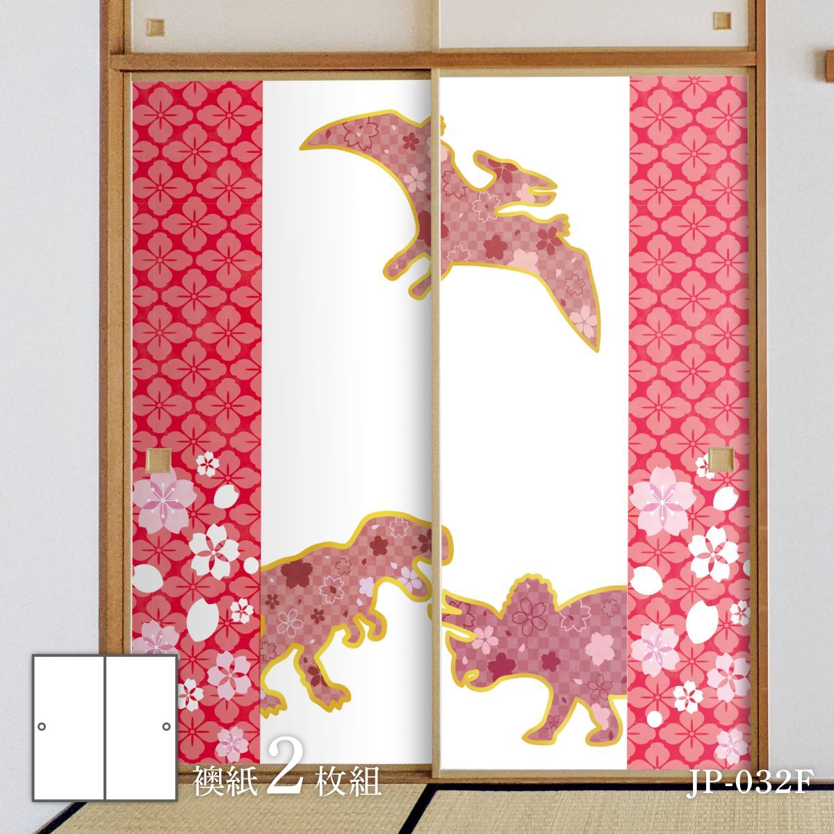 【ポイント5倍 4/4 20:00～4/10 01:59まで】恐竜王国シリーズ 桜 ふすま紙 92cm×184cm 2枚入り JP-032F 水貼りタイプ アサヒペン 恐竜 古代 迫力 柄 和室 洋室 洋風 モダン インテリア