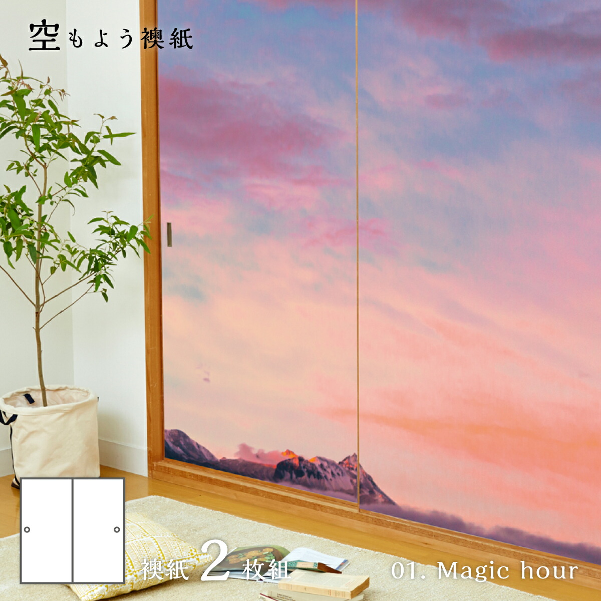 市場 ふすま紙 91cm 1cm アサヒペンおしゃれ Magic 2枚1組 Hour 水で貼るタイプ 空もよう襖紙 Sky 01f 市場 ふすま紙 91cm 1cm アサヒペンおしゃれ Magic 2枚1組 Hour 水で貼るタイプ 空もよう襖紙 Sky 01f