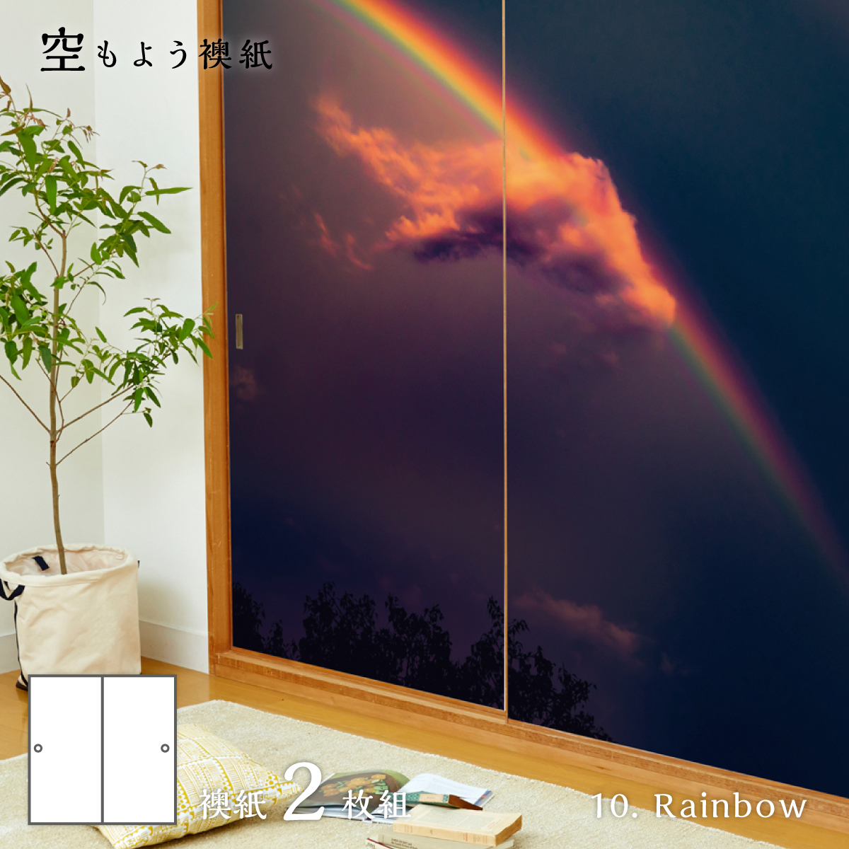 市場 ふすま紙 Rainbow アサヒペンおしゃれ 空もよう襖紙 Sky 10f 水で貼るタイプ 2枚1組 91cm 1cm