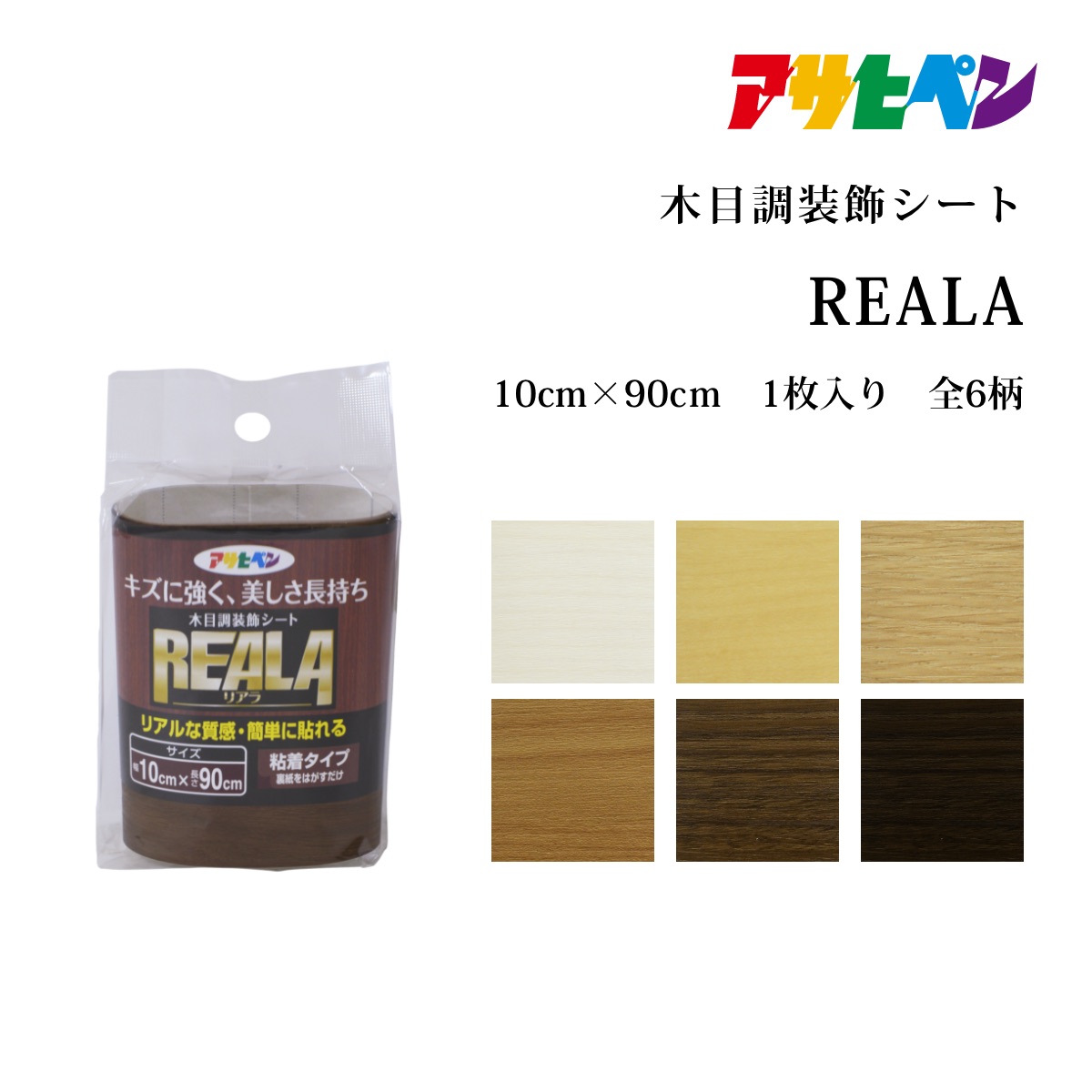 【楽天市場】アサヒペン REALA（リアラ）（30cm×90cm