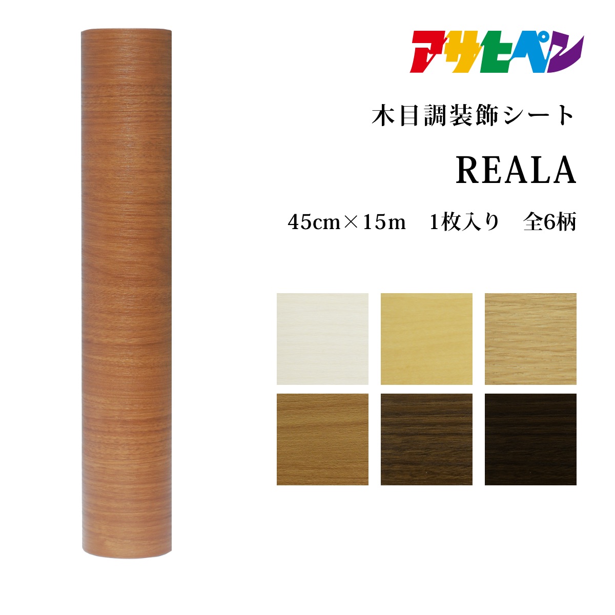 楽天市場】アサヒペン REALA（リアラ）（30cm×90cm） : アサヒペン