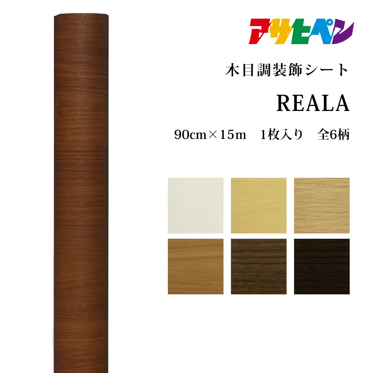 【楽天市場】REALA（リアラ）（45cmx15m） アサヒペン