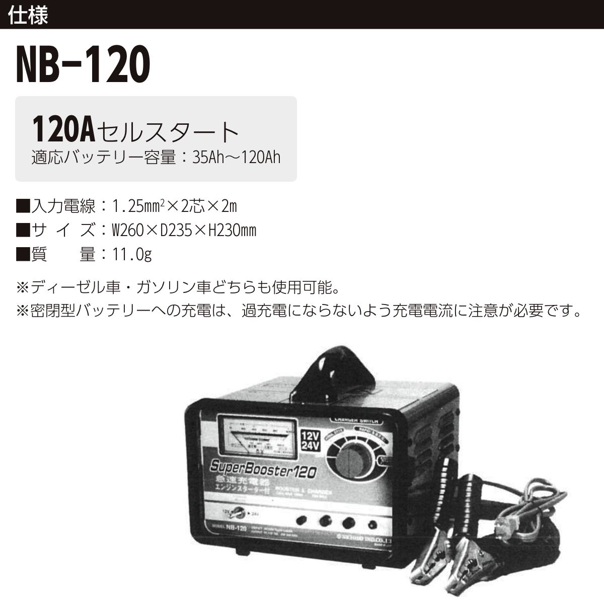 日動 急速充電器 NB-150 12V 24V対応 スーパーブースター バッテリーチャージャー