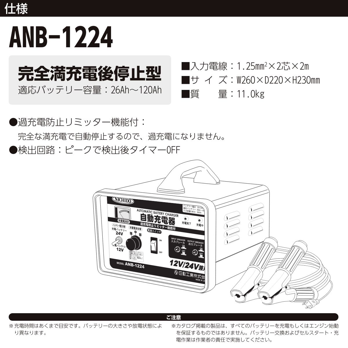 高い品質 ブースター付全自動充電器 ANB-1224S セルスターター付 エンジンスターター 日動工業 fucoa.cl