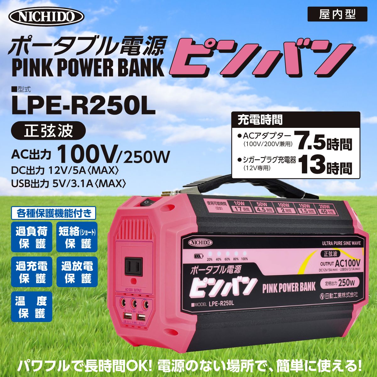 NICHIDO ポータブル電源 ピンバン-